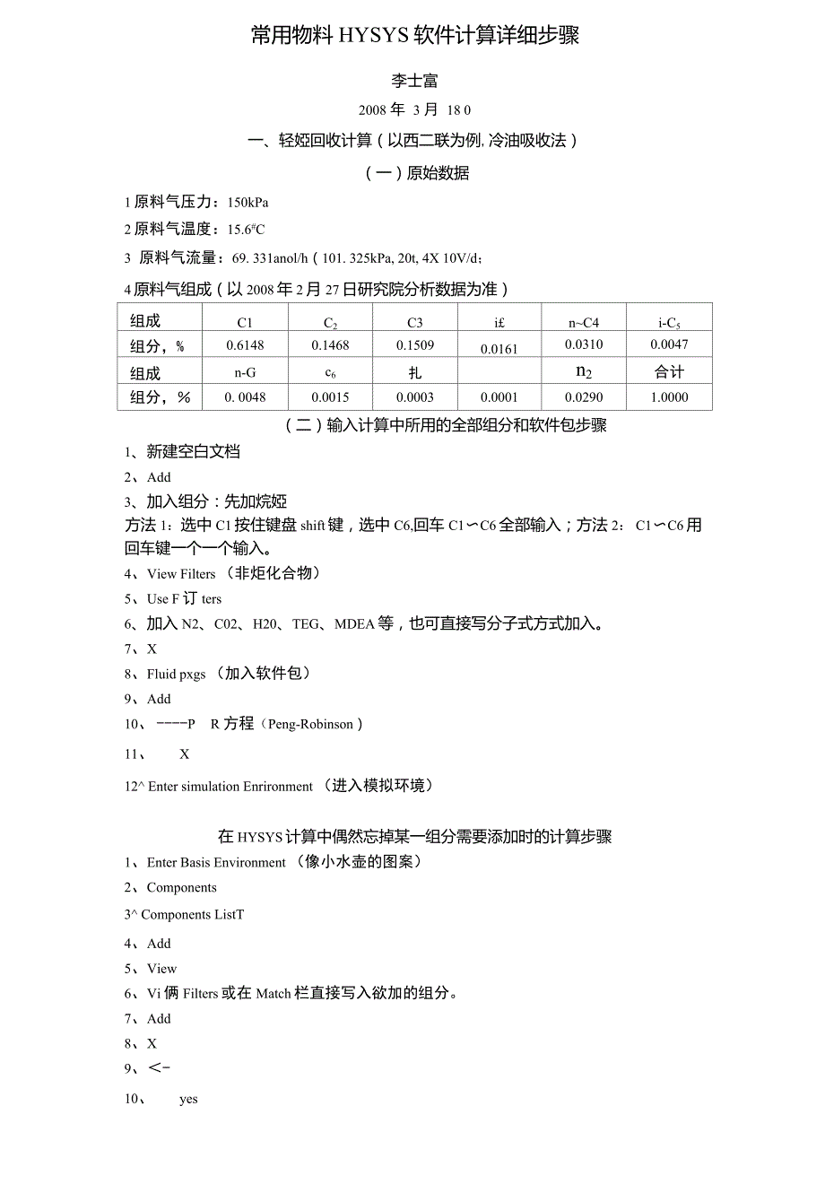 长庆油田设计院HYSYS模拟案例14个内部教程.doc_第3页