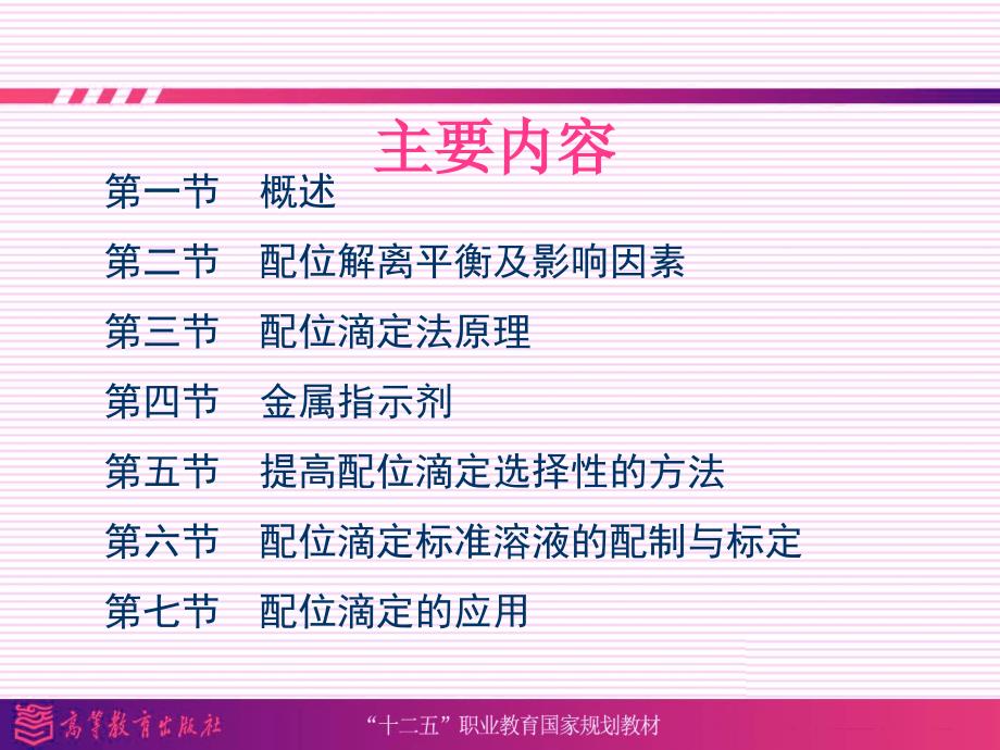 第五章配位滴定法课件.ppt_第3页