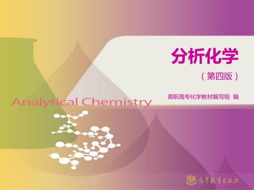 第五章配位滴定法课件.ppt