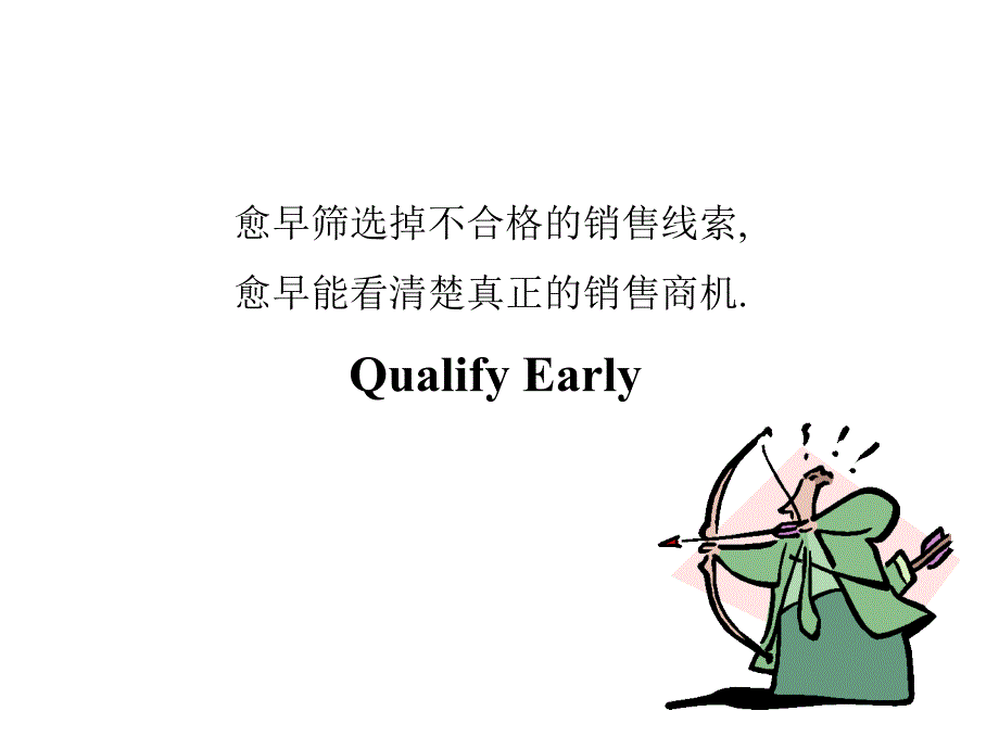 顾问式销售确认商机.ppt_第2页