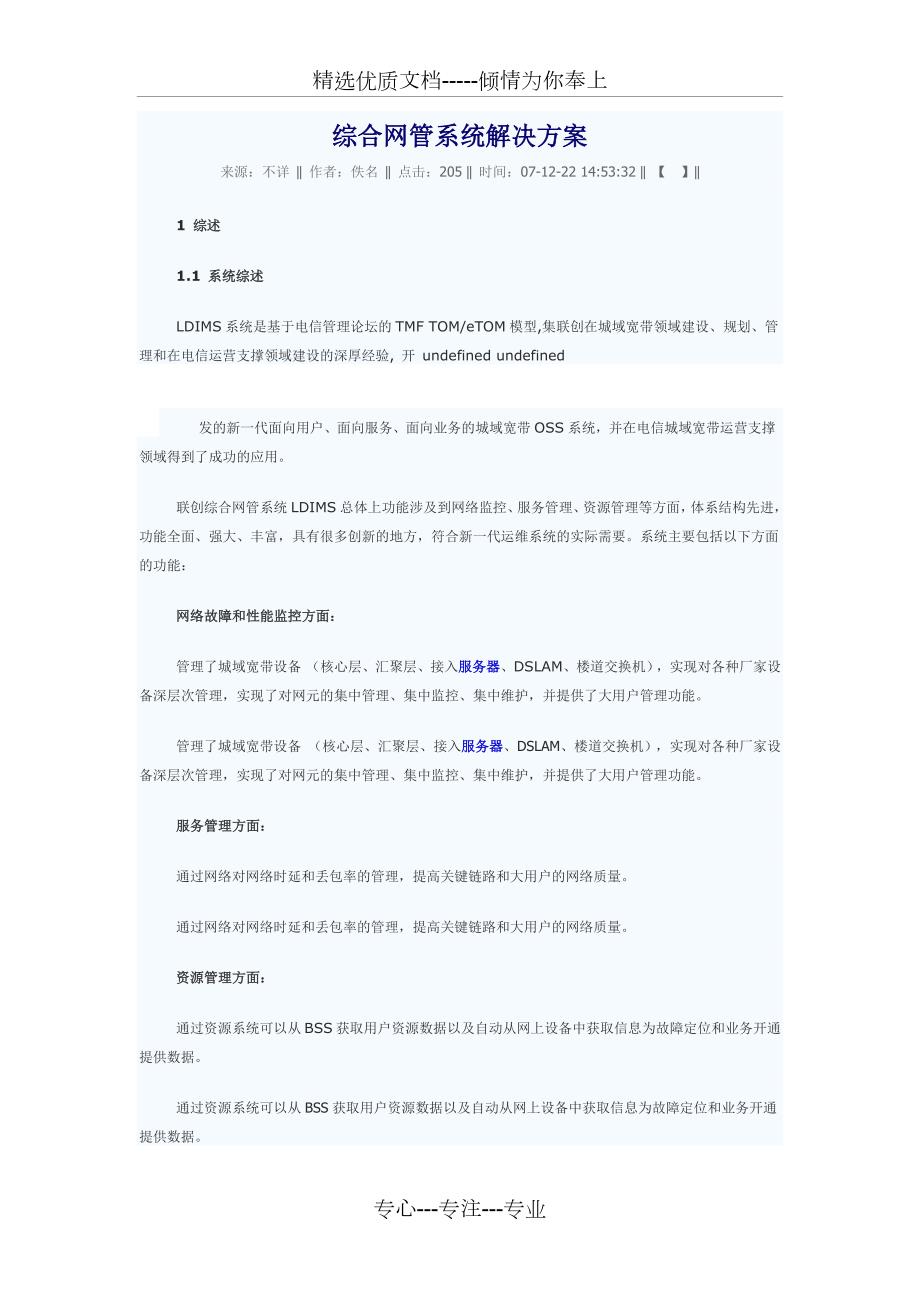 综合网管系统解决方案.docx_第1页