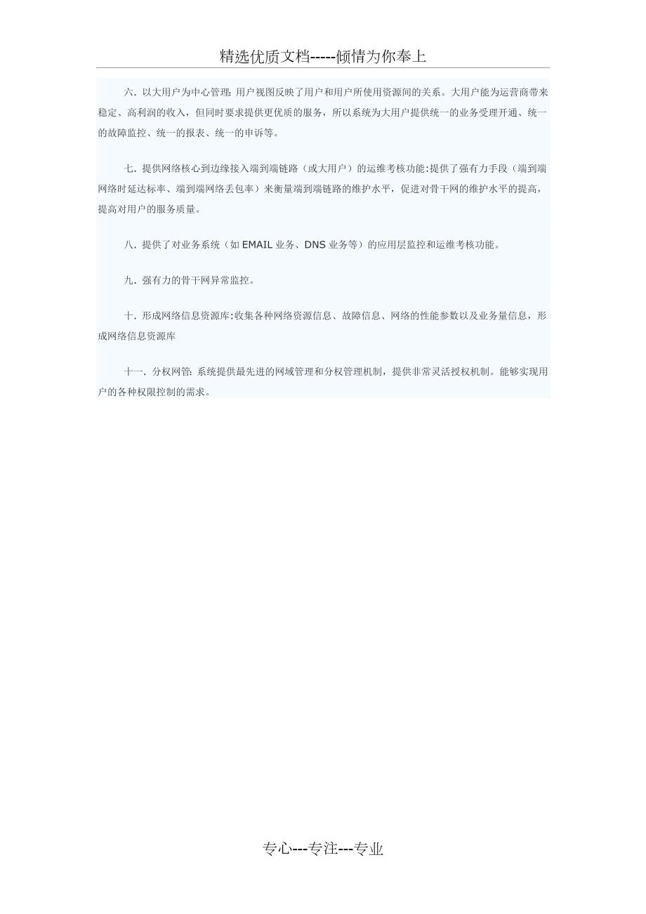综合网管系统解决方案.docx_第3页