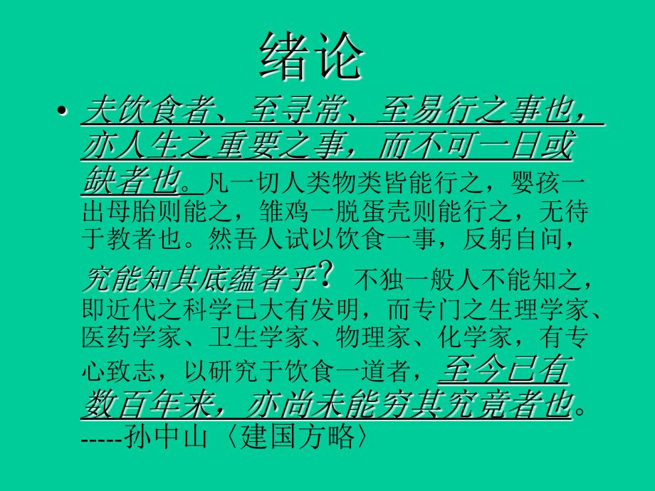 营养与健康王忠勇中国海洋大学.ppt_第2页