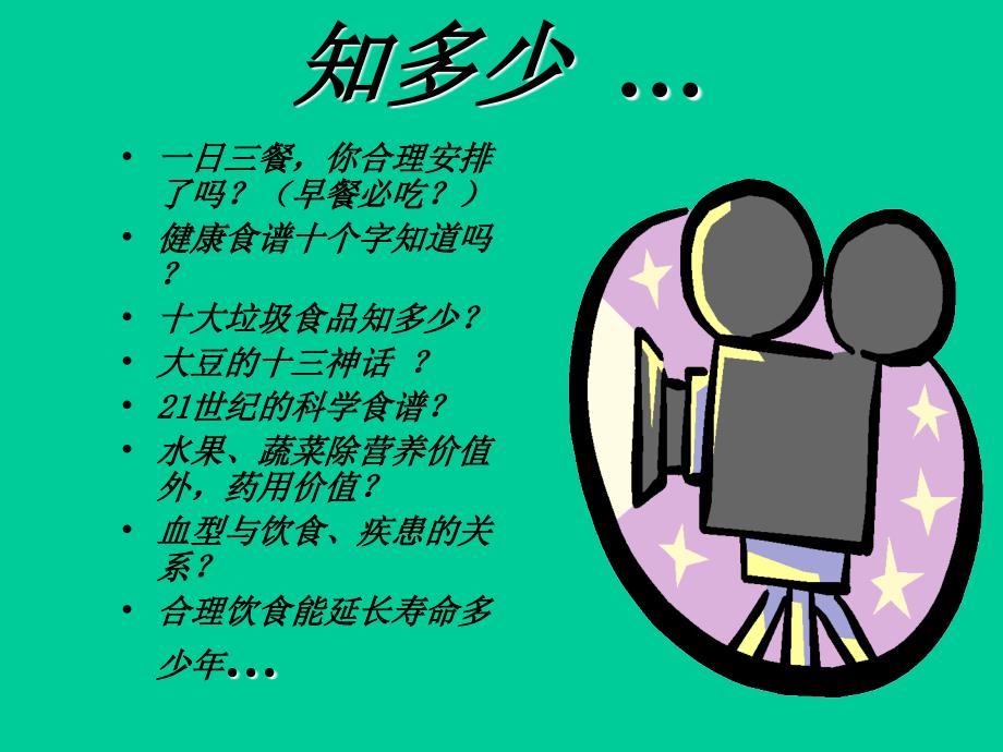 营养与健康王忠勇中国海洋大学.ppt_第3页