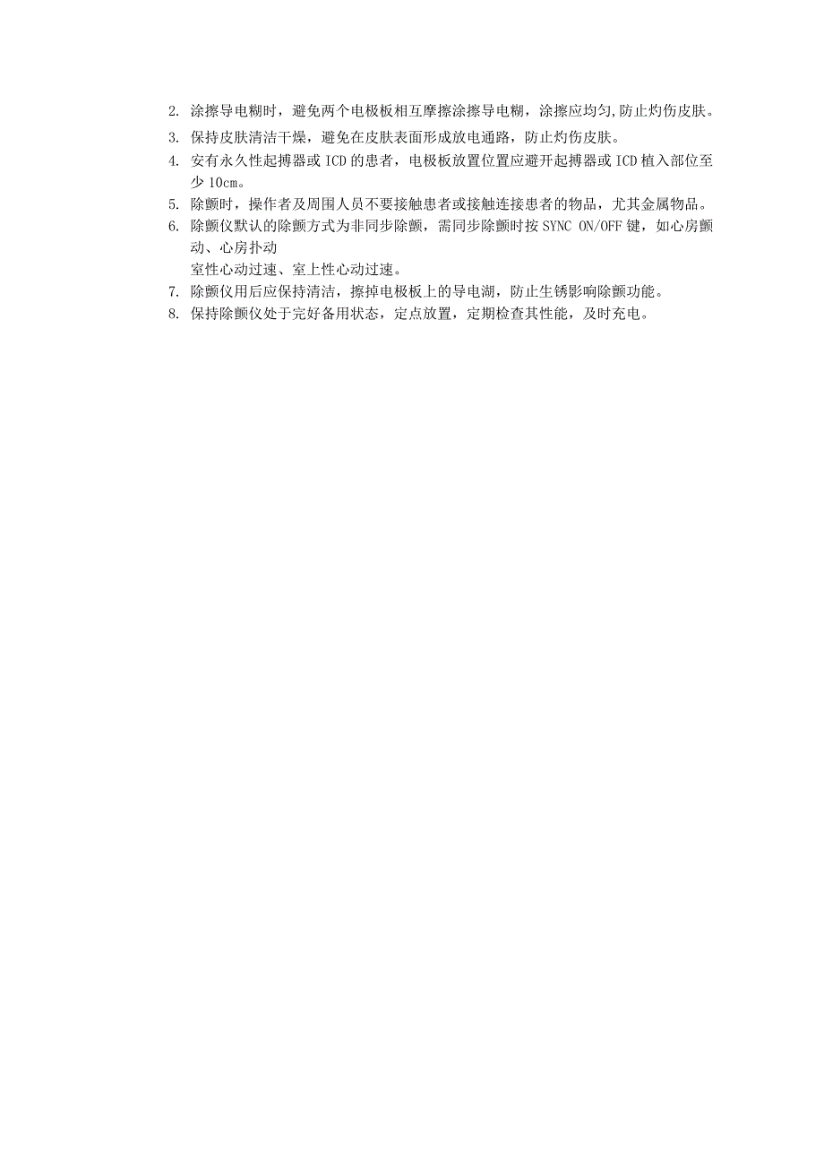 除颤仪操作流程及考核标准.doc_第2页
