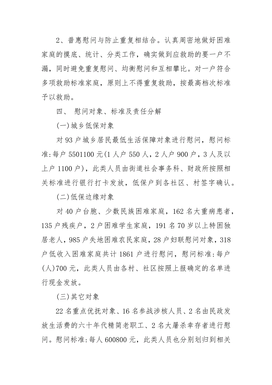 节日慰问活动方案5篇.docx_第2页