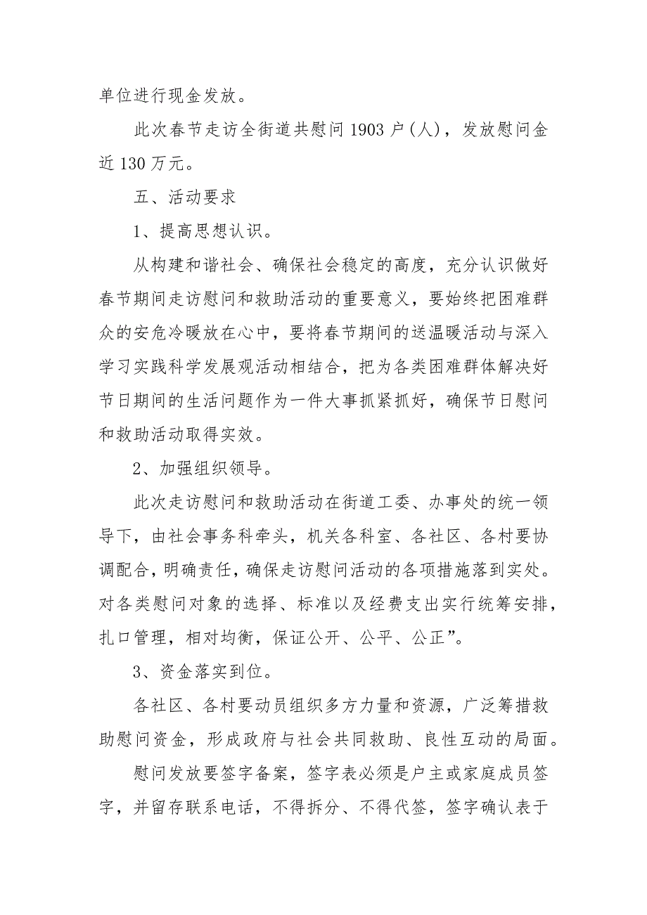 节日慰问活动方案5篇.docx_第3页