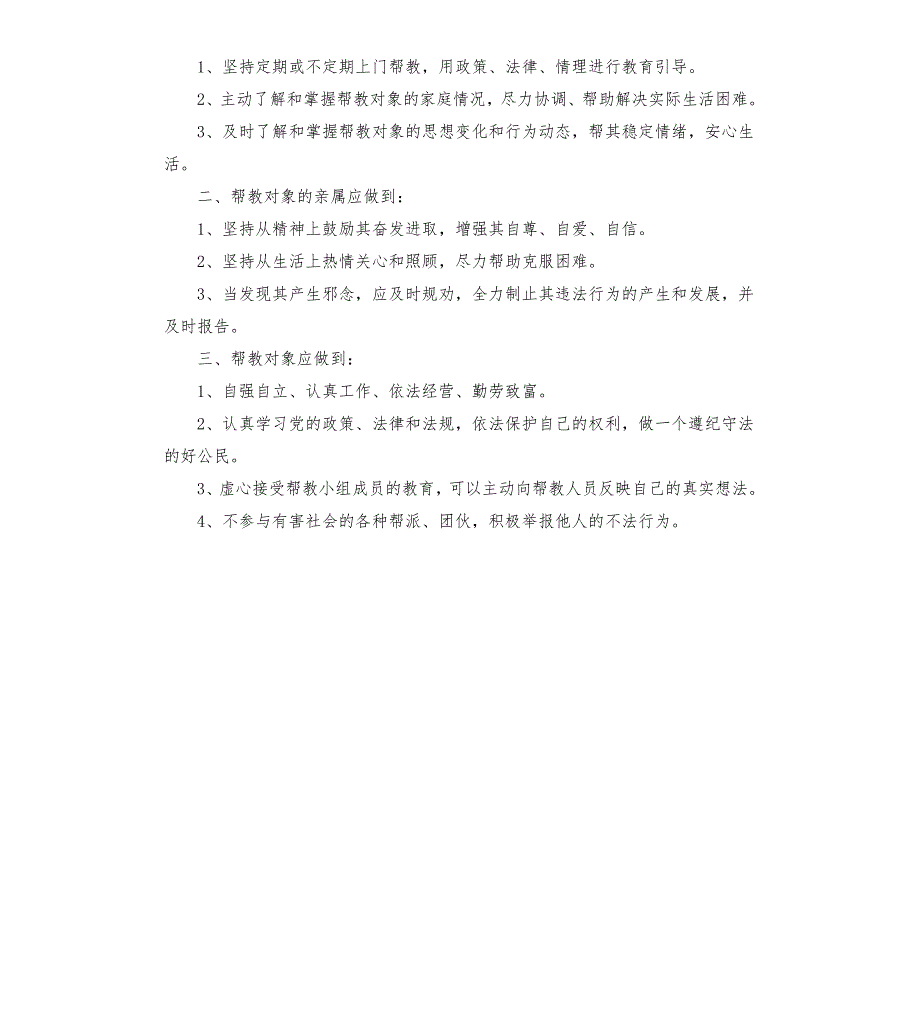 镇对涉邪人员的帮教方案.docx_第2页