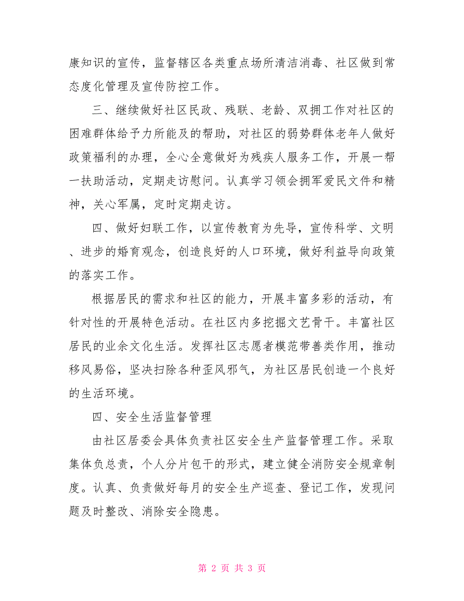 社区2022年宣传工作总结.doc_第2页