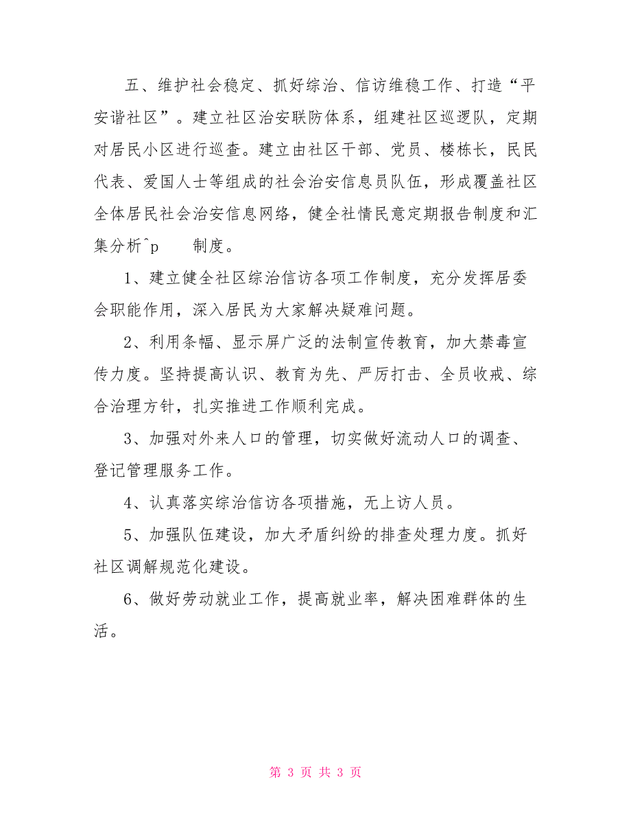 社区2022年宣传工作总结.doc_第3页