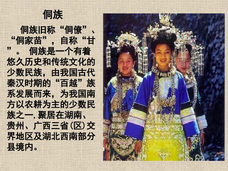 第八讲侗族建筑艺术2.ppt_第2页