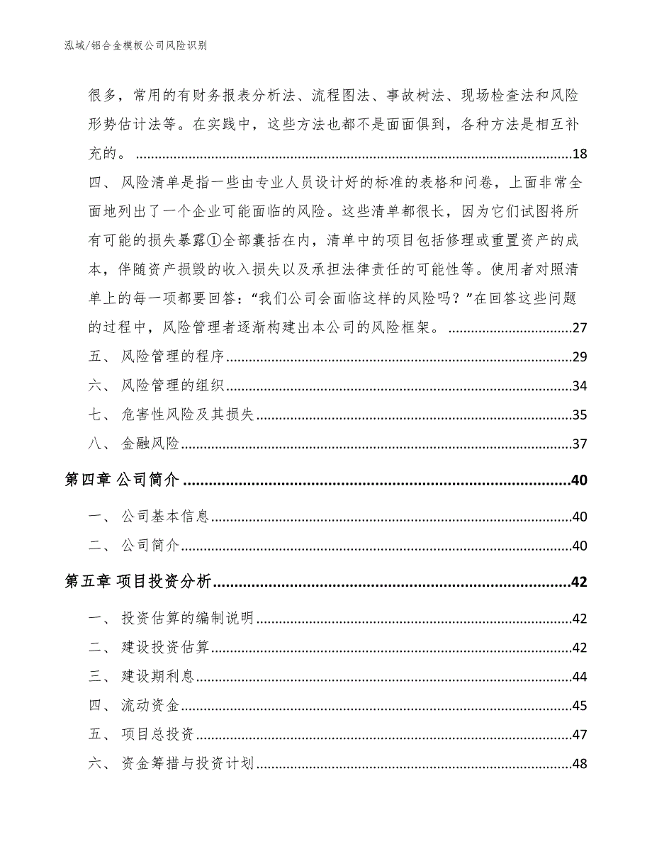 铝合金模板公司风险识别范文.docx_第2页