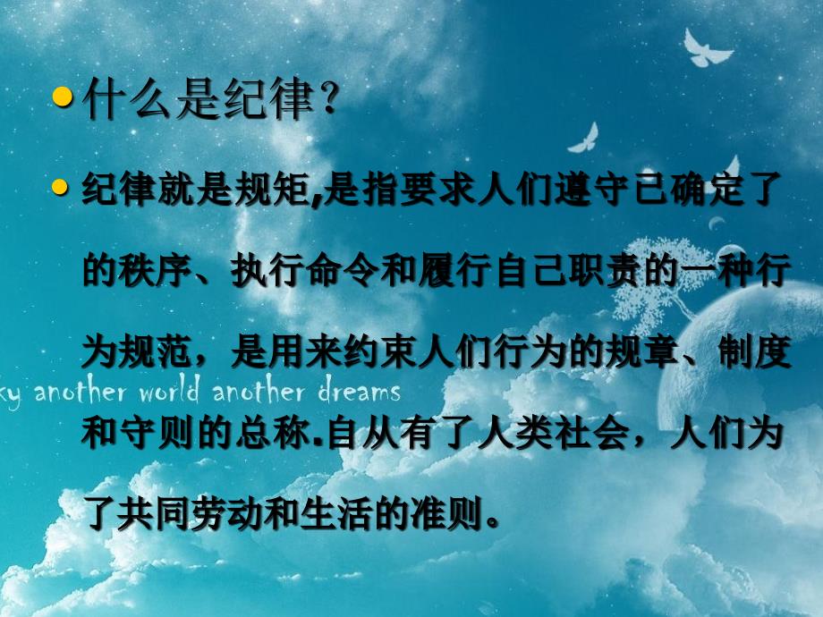 纪律主题班会PPT课件.ppt_第2页