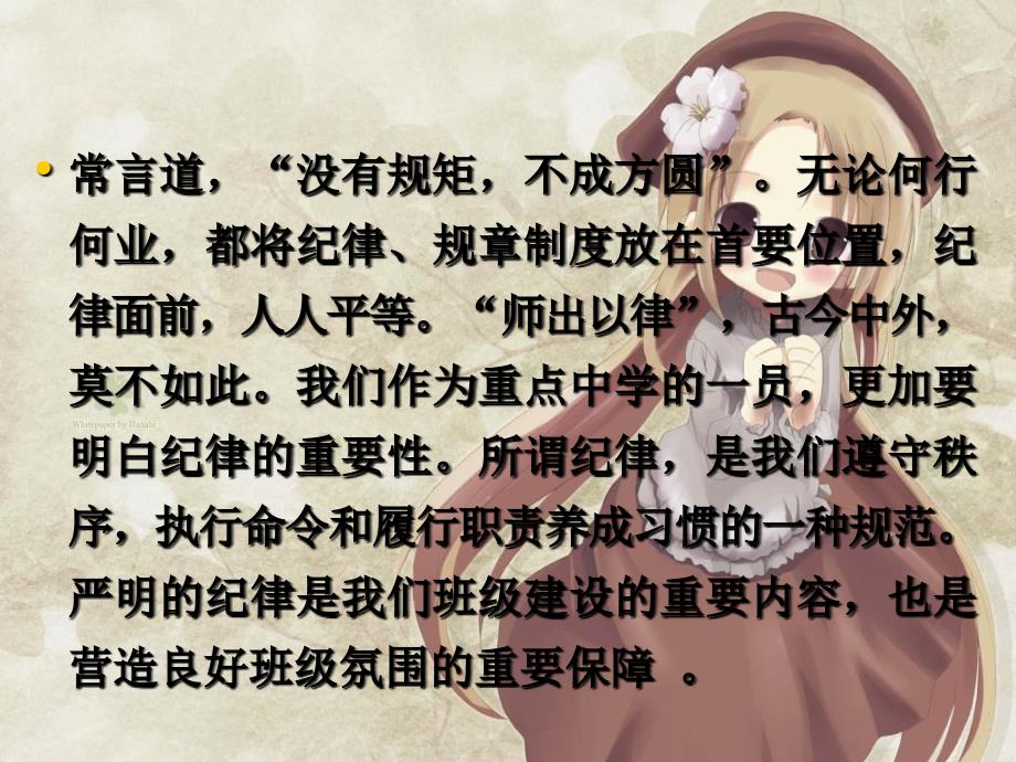 纪律主题班会PPT课件.ppt_第3页