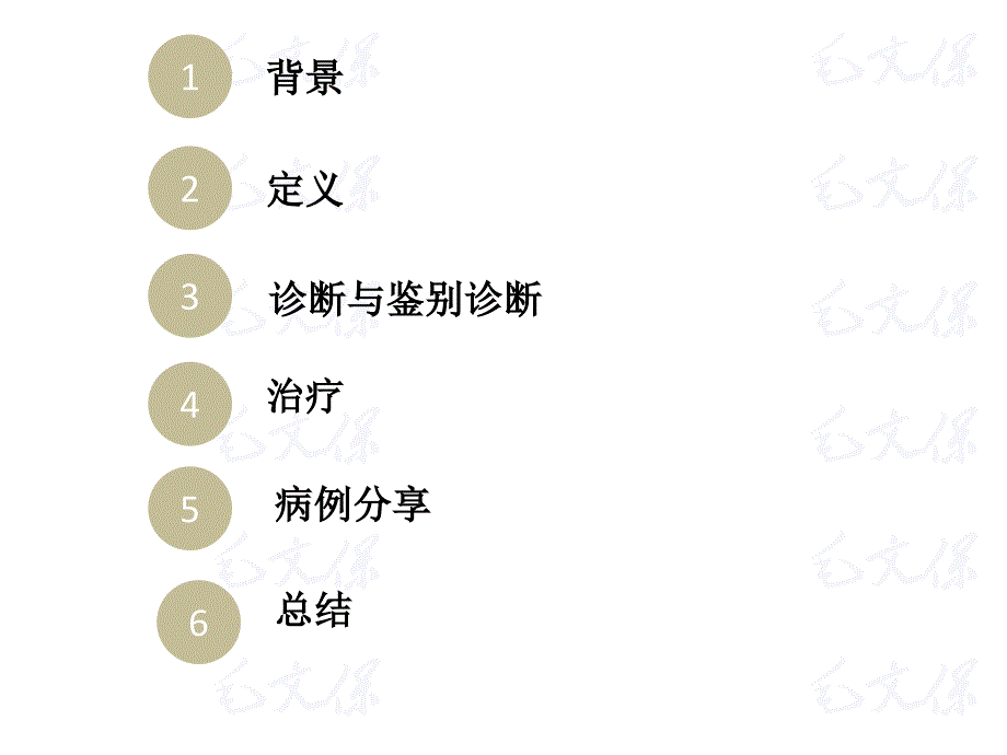 高血压脑出血PPT课件.ppt_第2页