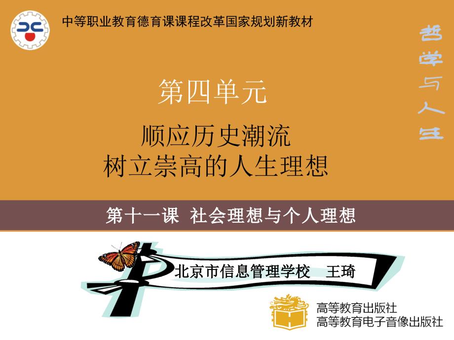 第十一课社会理想与个人理想.ppt_第1页