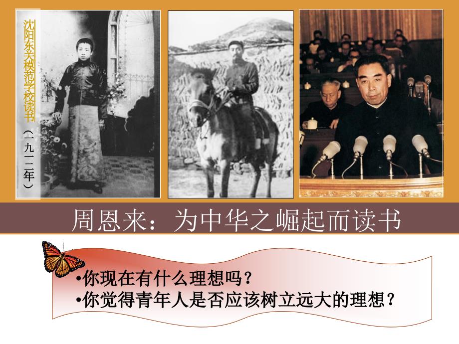 第十一课社会理想与个人理想.ppt_第2页