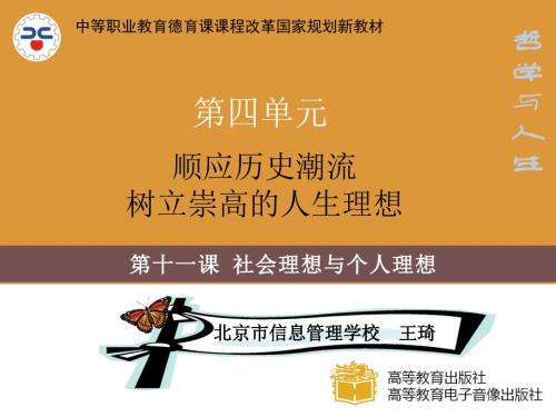 第十一课社会理想与个人理想.ppt