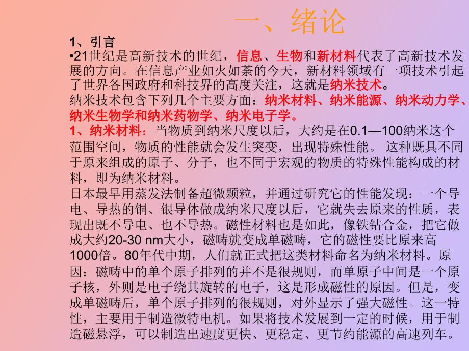 纳米科学与技术应用物理第一章.ppt_第3页