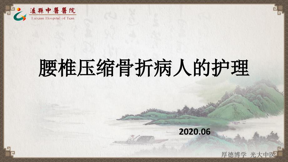 腰椎压缩性骨折病人的护理.ppt_第1页