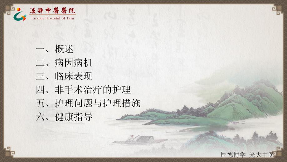 腰椎压缩性骨折病人的护理.ppt_第2页