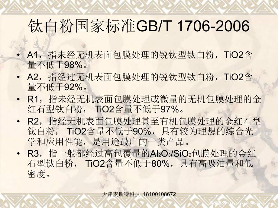 钛白粉知识点汇总.ppt_第1页