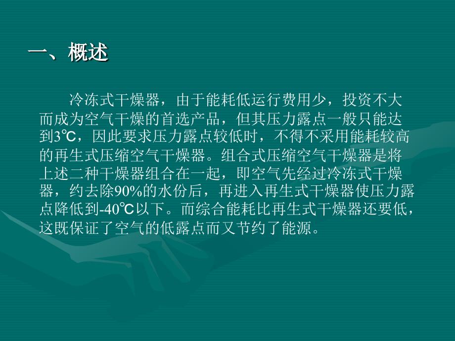 组合式干燥器说明PPT.ppt_第3页