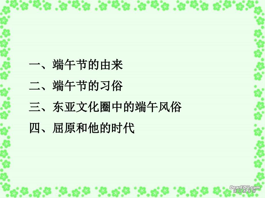 端午节与屈原课件PPT课件.ppt_第2页