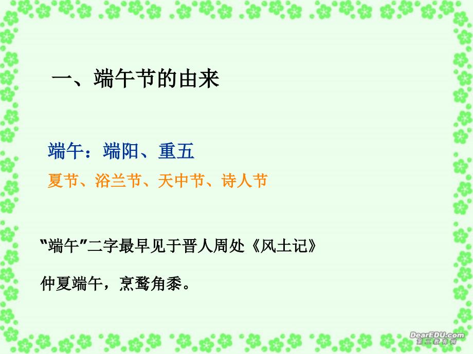 端午节与屈原课件PPT课件.ppt_第3页
