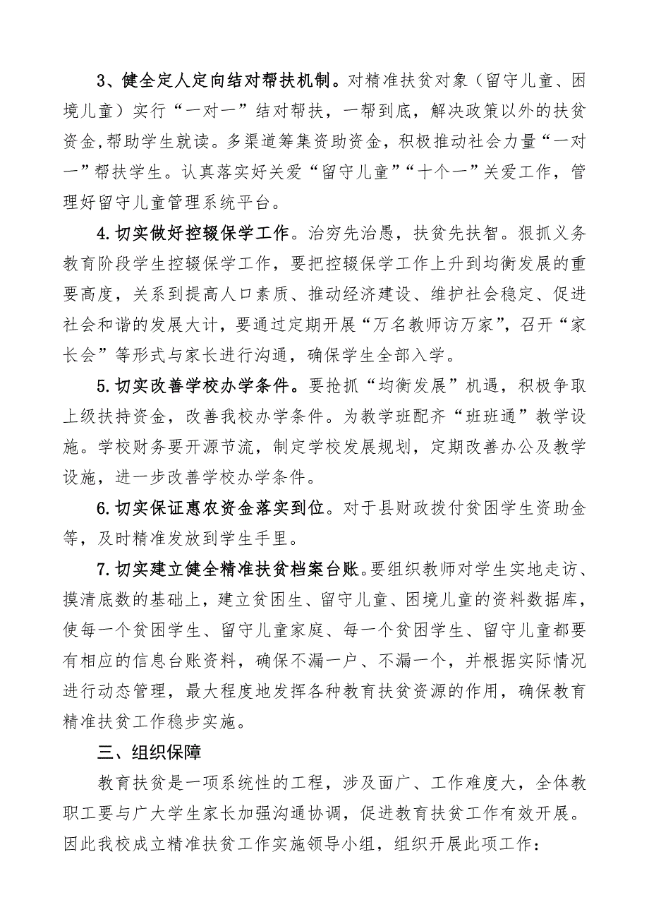老马小学教育精准扶贫工作方案.doc_第2页