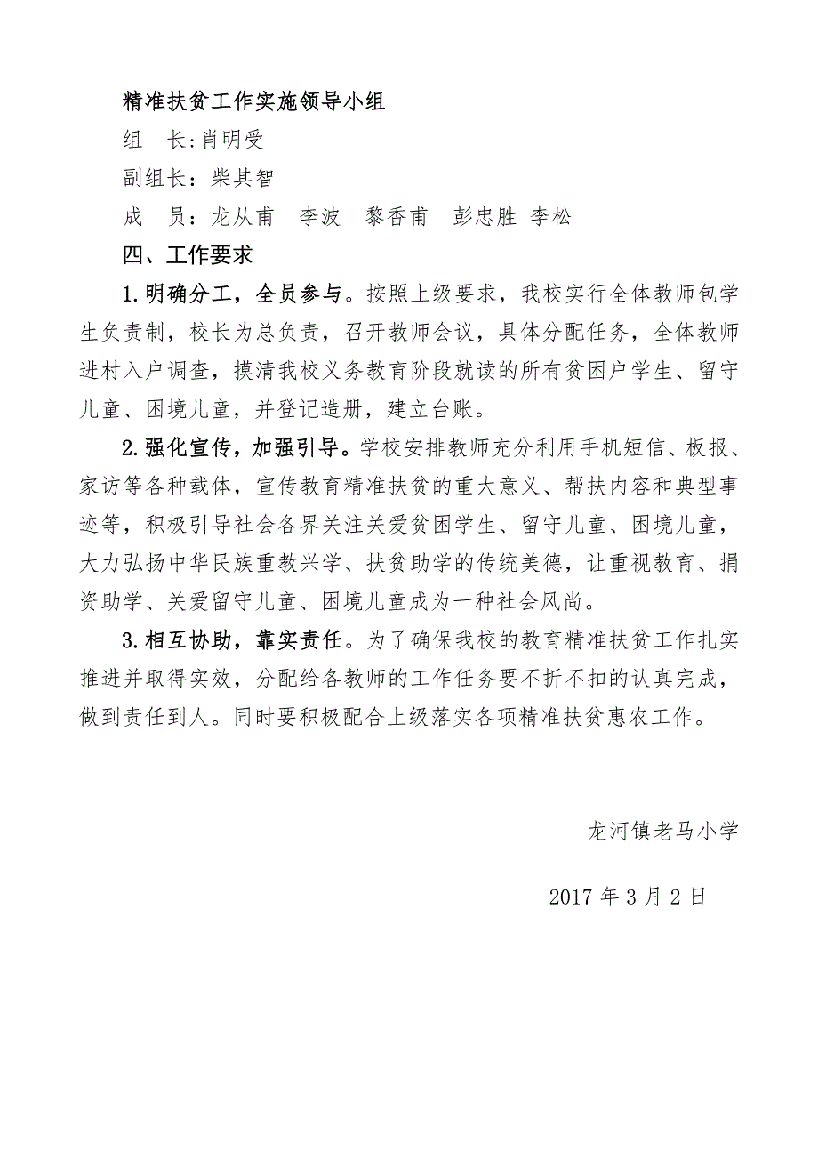 老马小学教育精准扶贫工作方案.doc_第3页