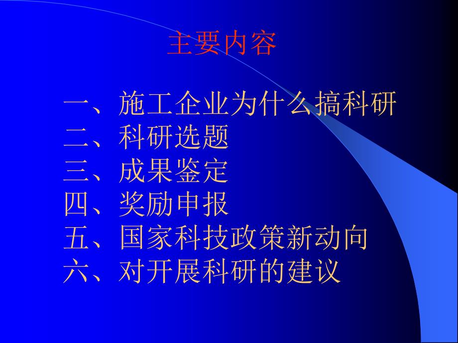 科技成果鉴定奖励培训资料.ppt_第2页