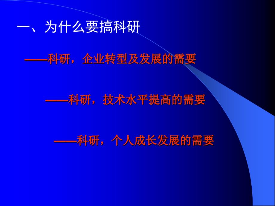 科技成果鉴定奖励培训资料.ppt_第3页