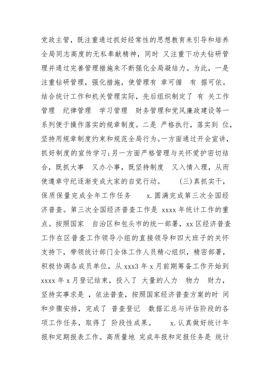 统计局局长2020工作情况述职报告模板述职报告.doc_第3页