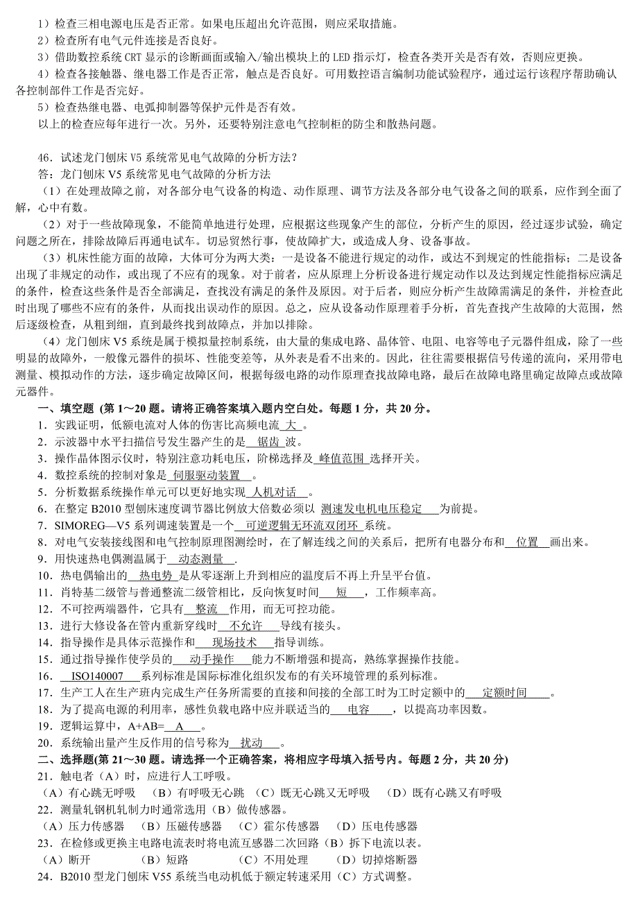 维修电工技师7套试题.docx_第3页