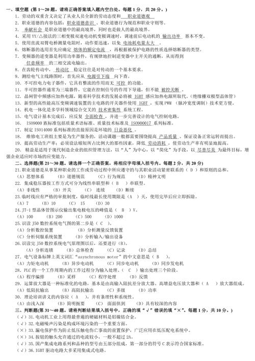 维修电工技师7套试题.docx