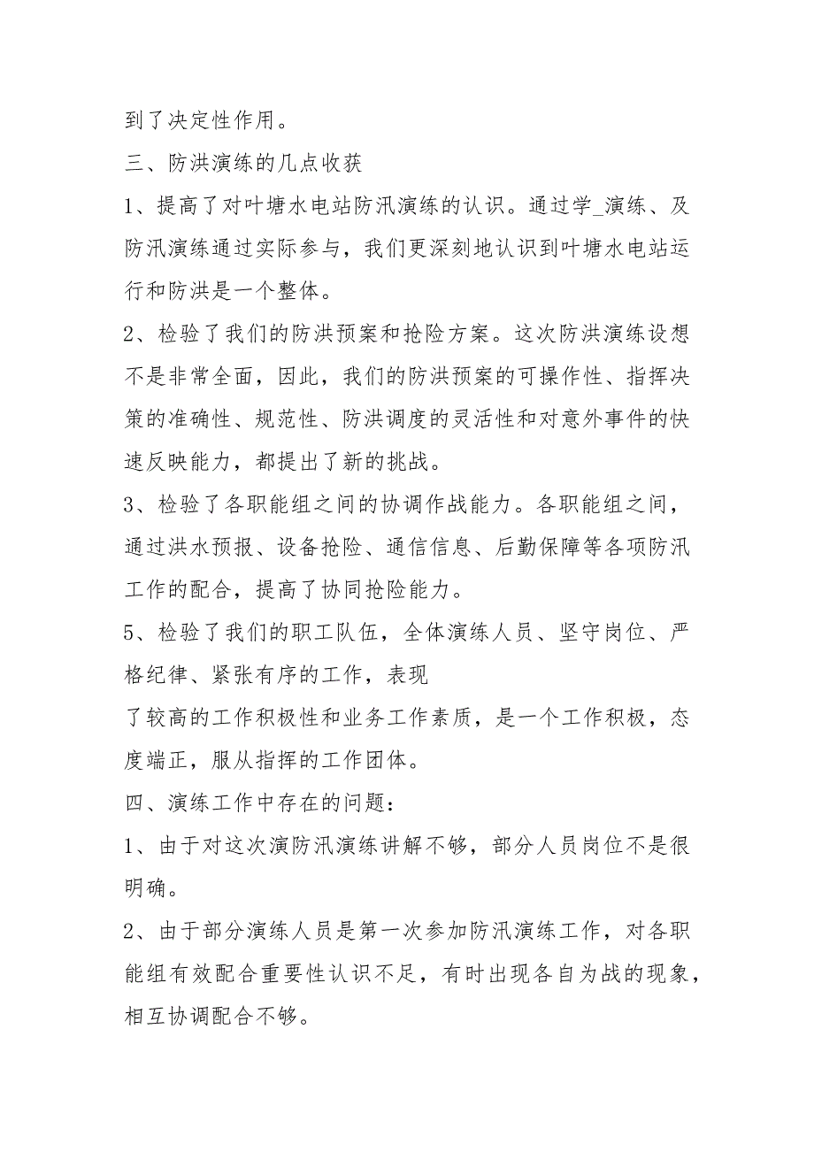 银行防汛演练工作总结共4篇.docx_第2页