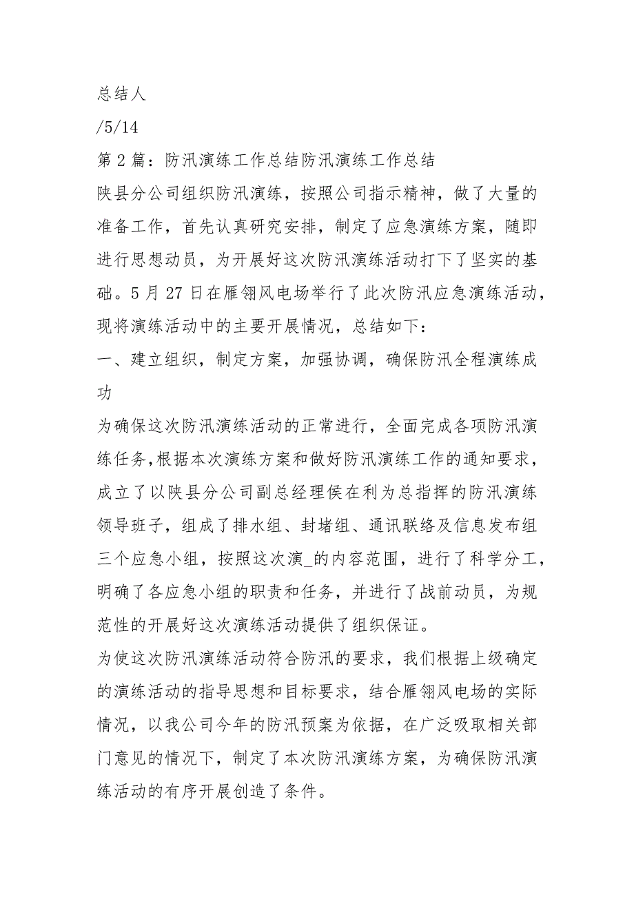 银行防汛演练工作总结共4篇.docx_第3页