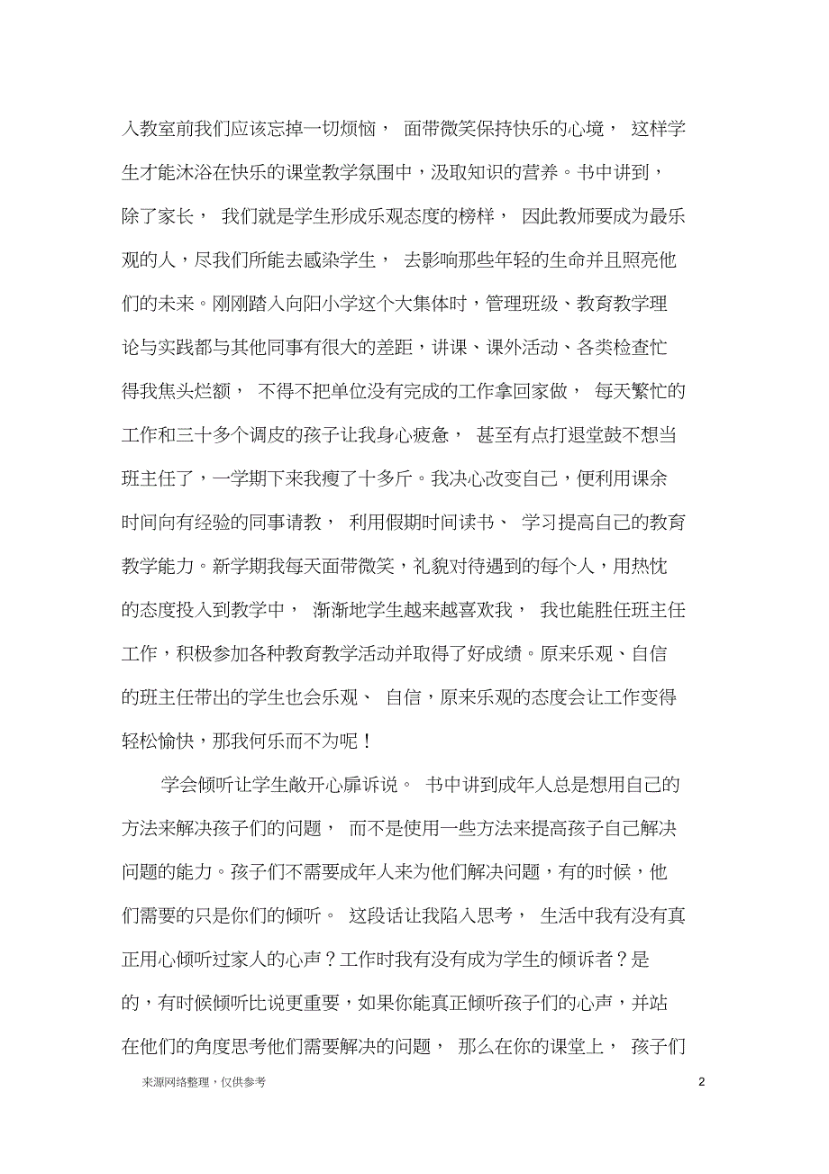 读改善学生课堂表现的50个方法体会心得体会1.doc_第2页