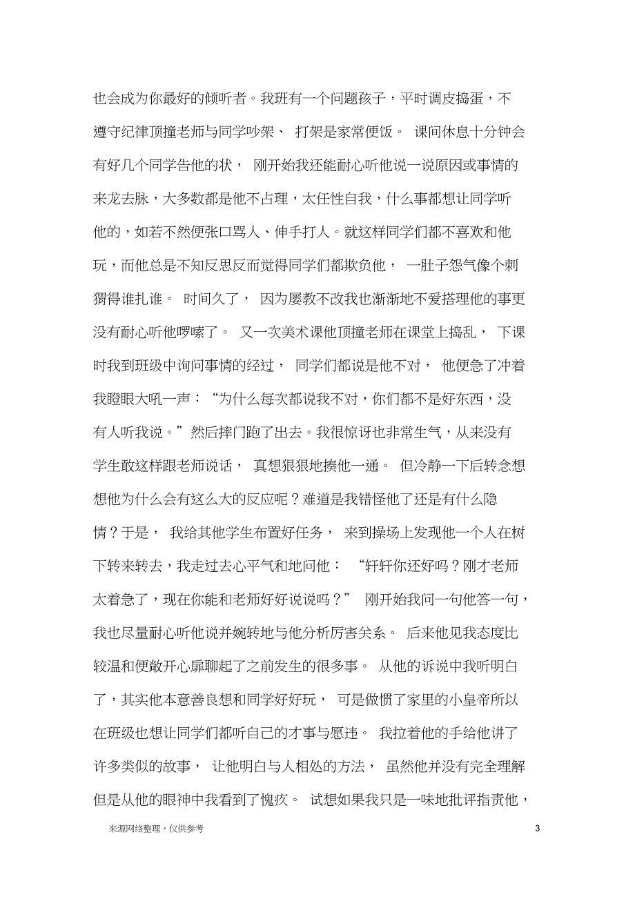 读改善学生课堂表现的50个方法体会心得体会1.doc_第3页