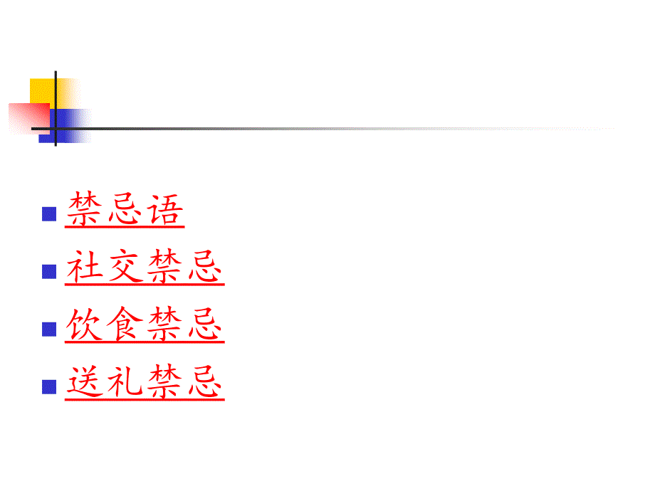 跨文化交际注意事.ppt_第2页