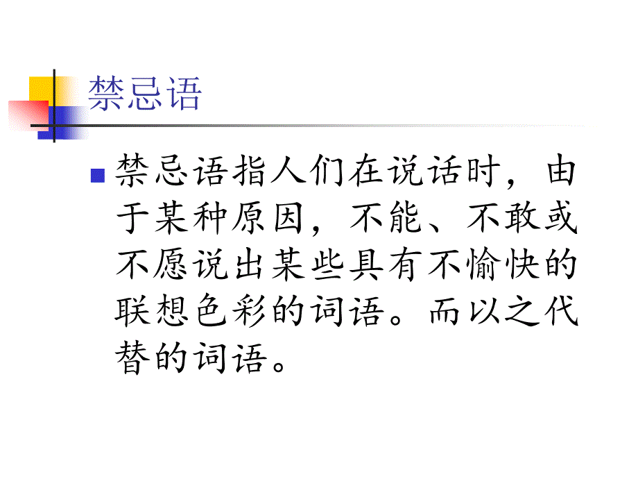 跨文化交际注意事.ppt_第3页