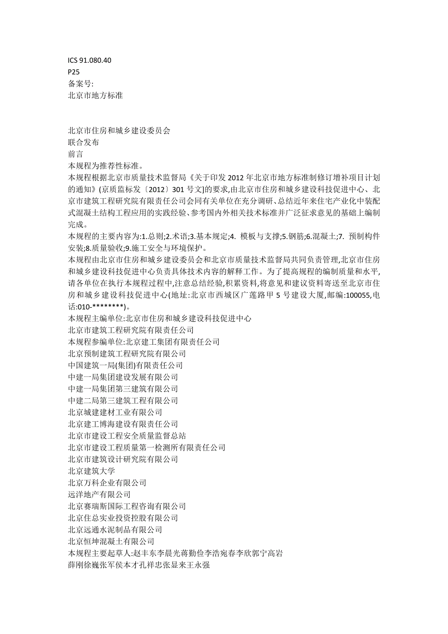 装配式建筑验收规范.doc_第1页