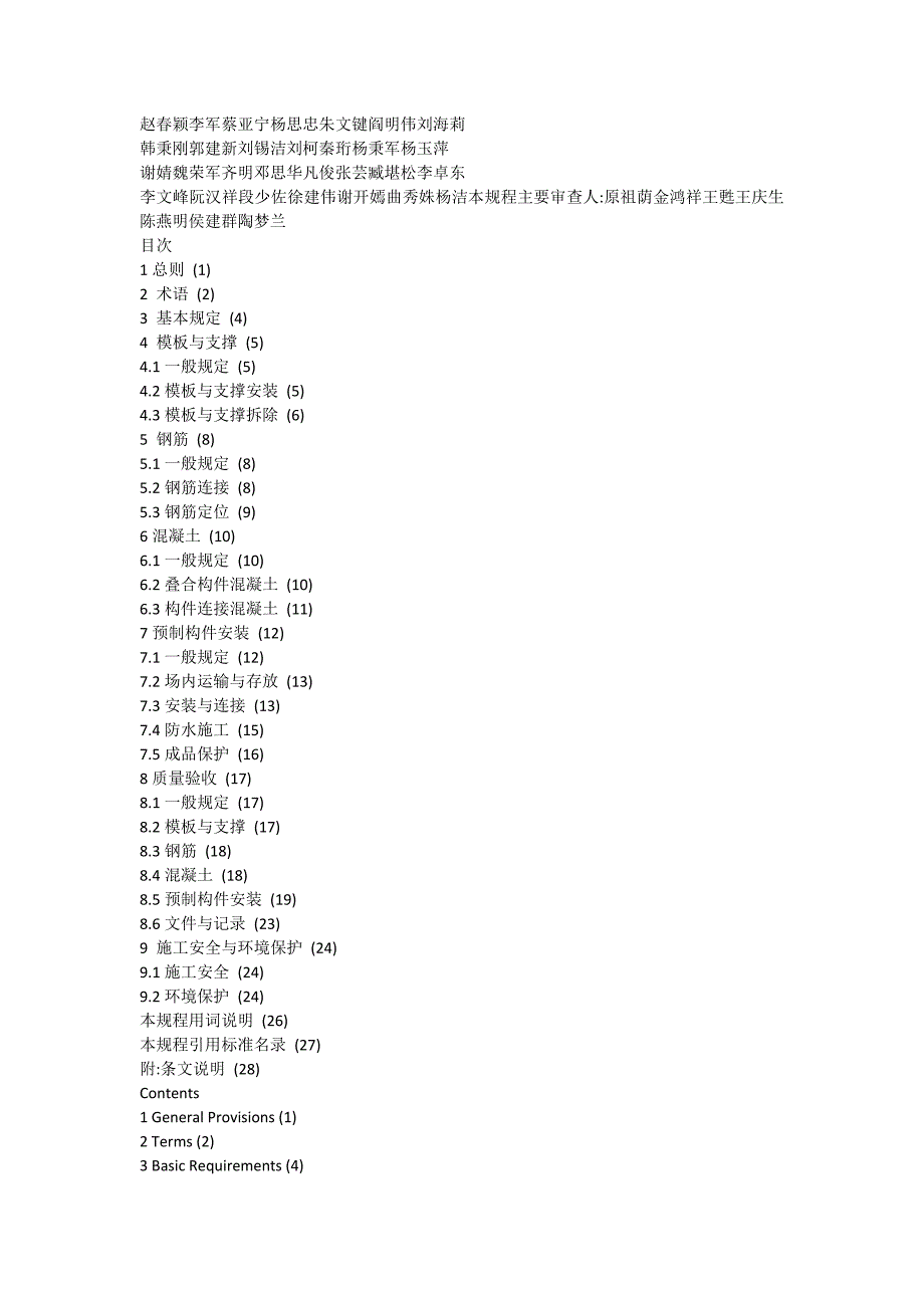 装配式建筑验收规范.doc_第2页