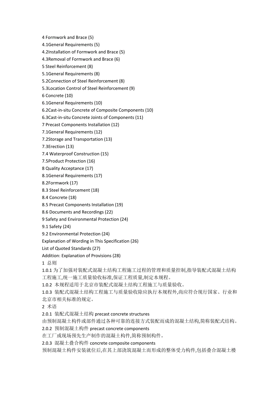 装配式建筑验收规范.doc_第3页