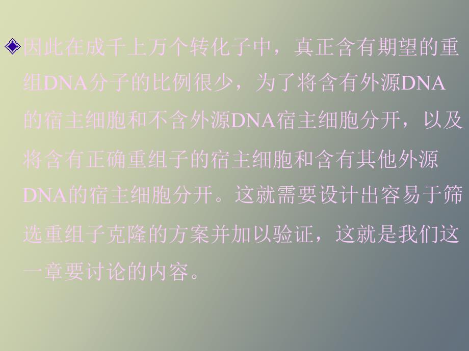重组子的筛选与鉴定.ppt_第3页