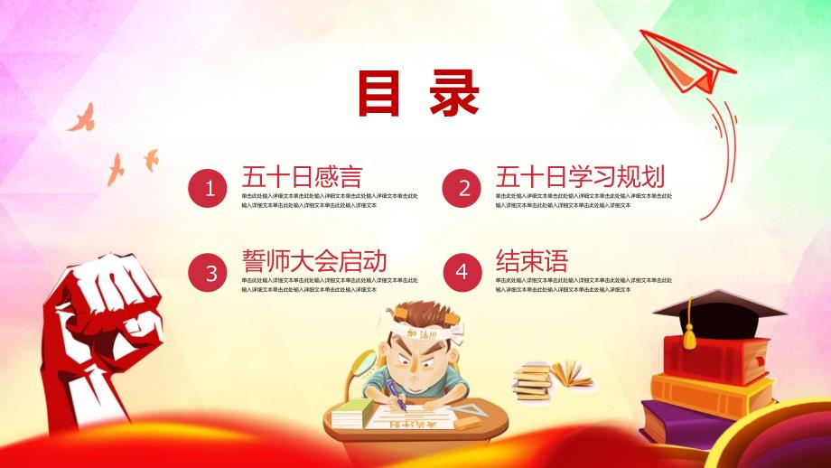 高考誓师大会坚守梦想高考誓师大会专题图文PPT教育.pptx_第2页