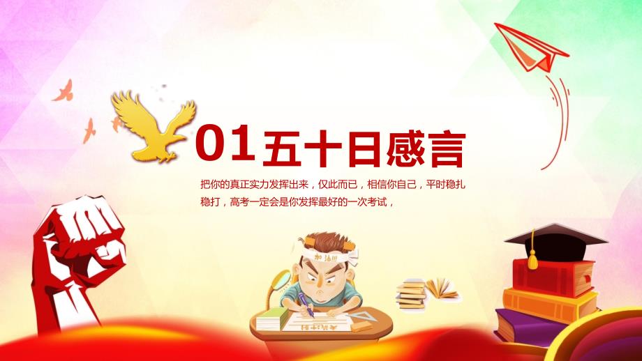 高考誓师大会坚守梦想高考誓师大会专题图文PPT教育.pptx_第3页