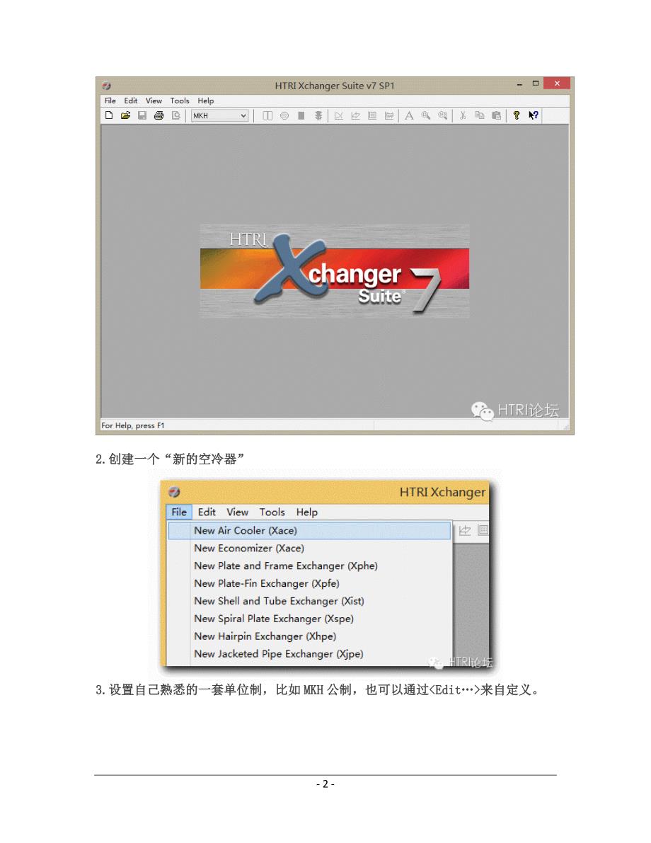 设计你的第一个空冷器.docx_第2页