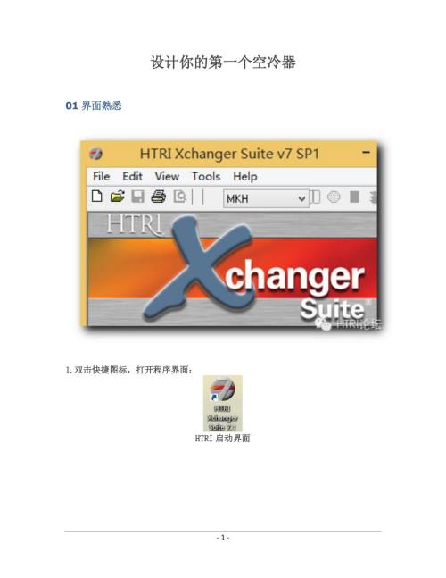 设计你的第一个空冷器.docx